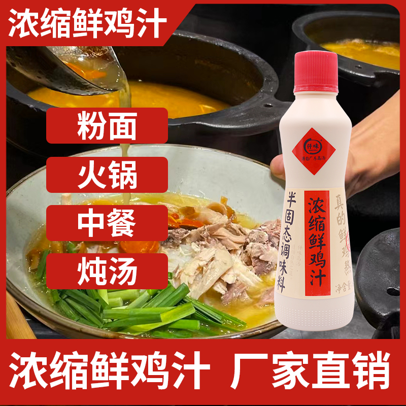 仟味高汤鲜鸡汁煲汤火锅粉面