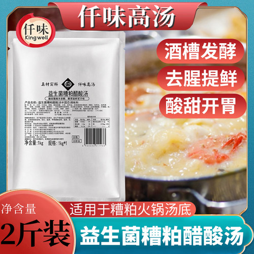 仟味益生菌糟粕醋酸汤1kg酸爽