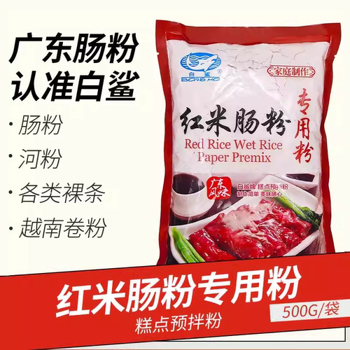 白鲨广东红米肠粉早点糕点预拌粉