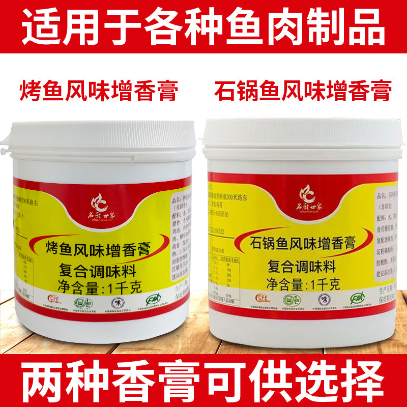 名厨世家专用调料回味膏石锅鱼图片