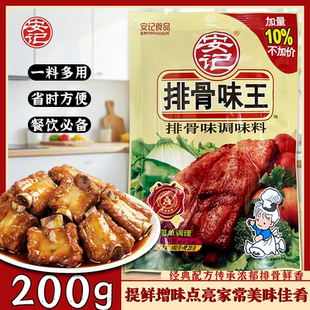 安记排骨味王调料200g炒菜炖汤烧烤火锅底料提味增香汤粉饭店通用