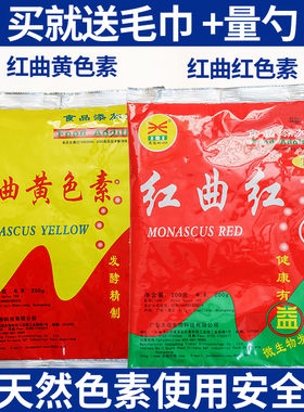 天然食用上色卤味盐焗鸡液体红曲