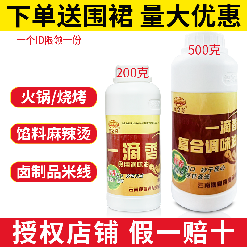 澳宴奇一滴香商用调料火锅飘香剂食用香精卤肉增香米线烧烤麻辣烫