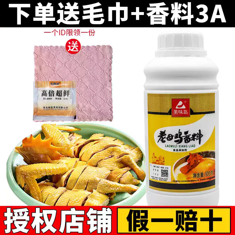 美味匙老母鸡香料鸡肉油状香精食用烧鸡飘香剂商用老母鸡汤料浓缩
