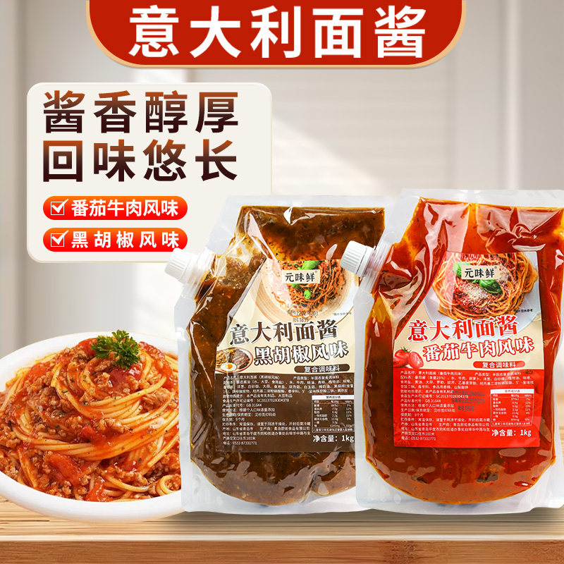 意大利面酱番茄牛肉意面酱牛肉酱