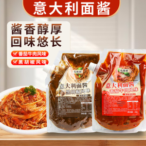 意大利面酱番茄牛肉意面酱牛肉酱