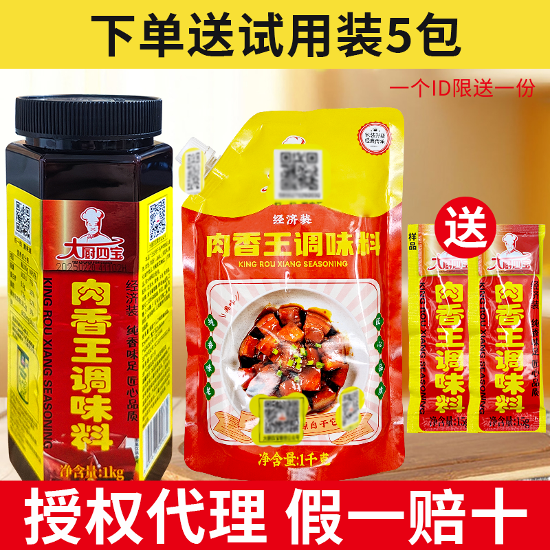 大厨四宝肉香王调味料包邮正品烧烤酱卤肉烧菜火锅油炸肉馅料增香,粮油调味/速食/干货/烘焙,特色/复合食品添加剂,淘宝优惠券,粉丝福利购,淘宝优惠卷