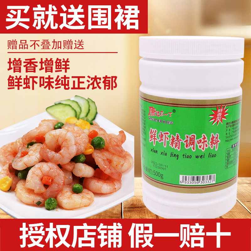 康达尔一丁鲜虾精调味料500g鲜虾粉鲜虾精粉虾味卷虾饺虾增鲜粉