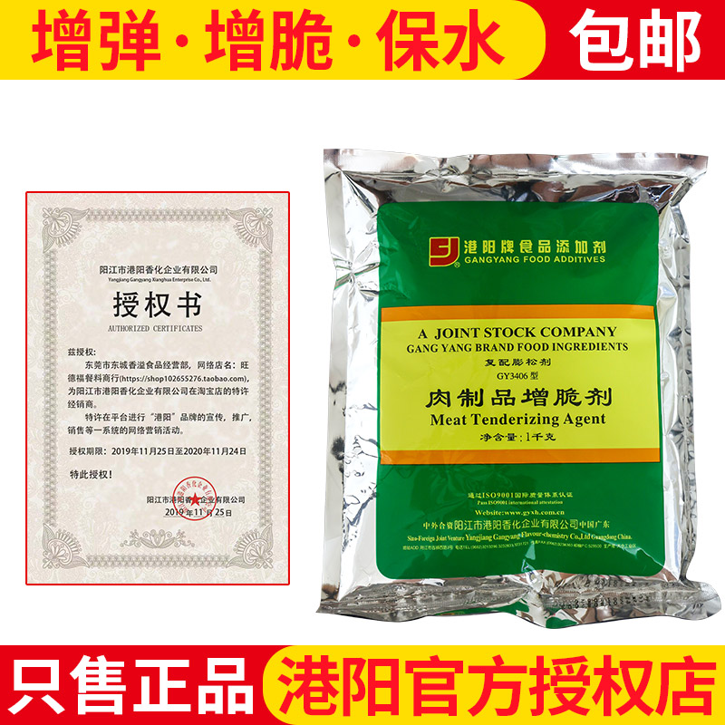 港阳肉制品增脆剂3406肉丸馅料鱼片增弹增脆保水食品添加剂改良剂,粮油调味/速食/干货/烘焙,特色/复合食品添加剂,淘宝优惠券,粉丝福利购,淘宝优惠卷