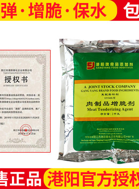 港阳肉制品增脆剂3406肉丸馅料鱼片增弹增脆保水食品添加剂改良剂
