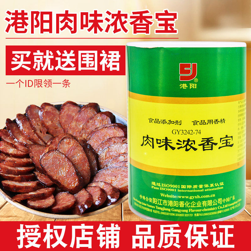 港阳牌肉味浓香宝GY324274增鲜增味增香剂食用香精食品添加剂500g