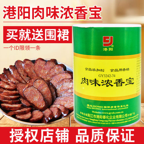 增香剂肉味浓香宝增鲜增味