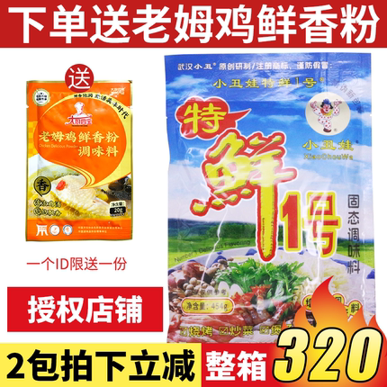 小丑娃特鲜一号调料麻辣增香增鲜烧烤腌撒料火锅底凉拌料特鲜1号