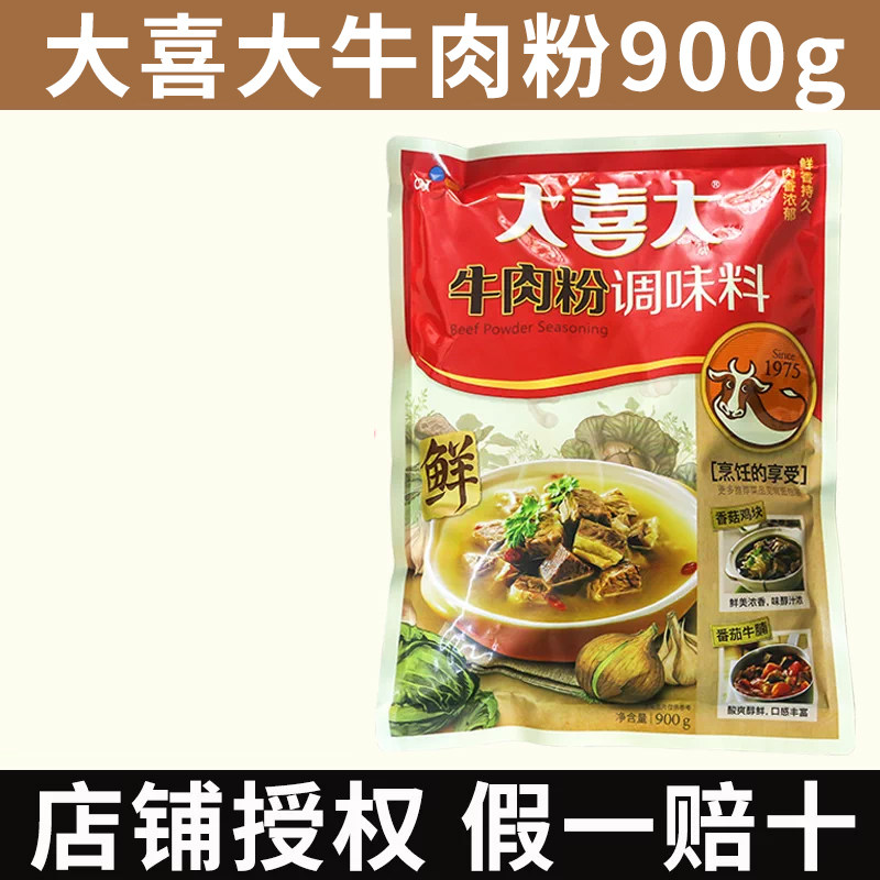 希杰大喜大牛肉粉中文版调味料炒菜烹饪火锅底料麻辣烫串串香