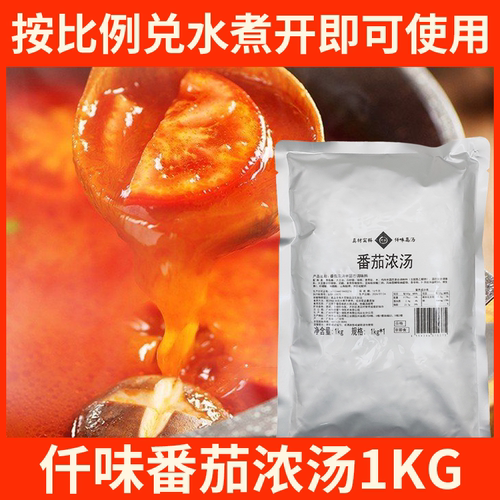 浓汤商用浓缩番茄酱米线汤料番茄