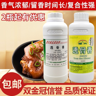 星光透骨香XG2093透骨增香剂鲜香膏卤味增香膏透香王食用香精500g