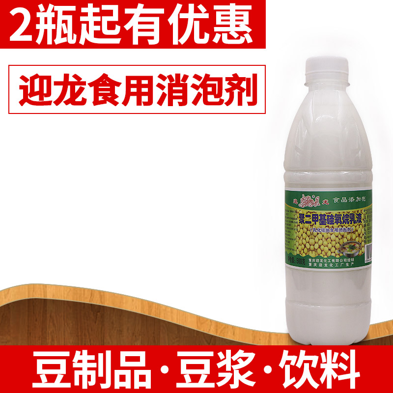 迎龙乳化硅油液体食用消泡剂豆制品豆浆去沫除泡食品级商用包邮-封面