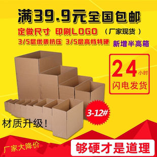 邮政快递纸箱淘宝箱子批发加厚特硬包装 厂家批发 箱定做3层5层