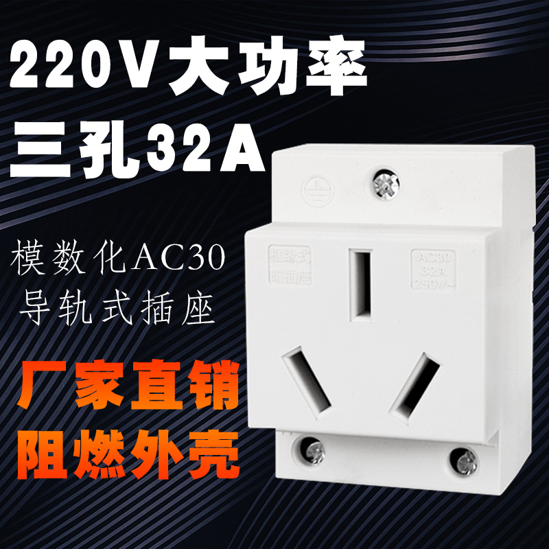 龙榜AC30模数化导轨插座