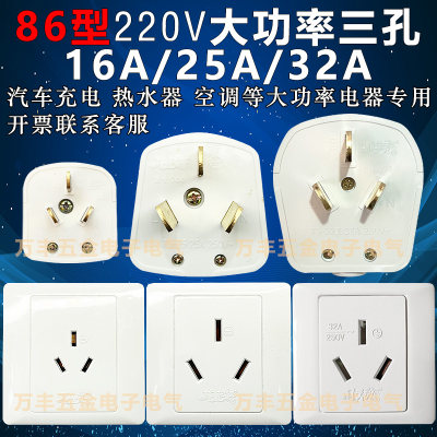 龙榜正品25A32A热水器大功率插头