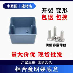 明盒 86金属型铝合金接线盒明装 铝合金底盒 铝明盒 H40 86H50