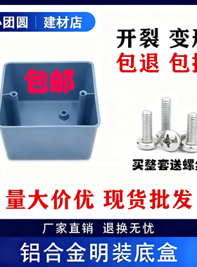 86型铝合金明装底盒铝明盒86明装底盒铝合金接线盒H60 H50 H40