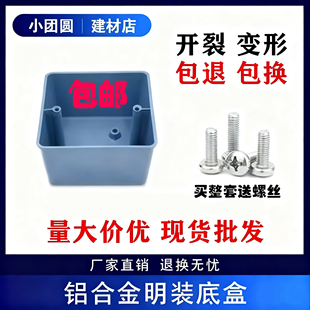 H50 底盒铝合金接线盒H60 H40 底盒铝明盒86明装 86型铝合金明装