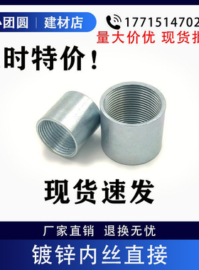 镀锌钢束节 钢管内丝直接 镀锌管束 直通接头 钢束接 4分6分1寸