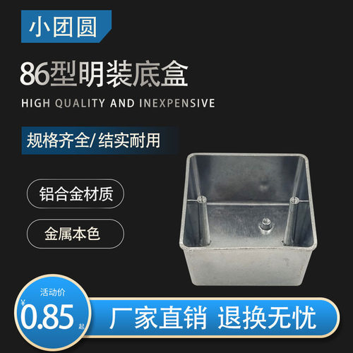 86金属接线盒明装高度
