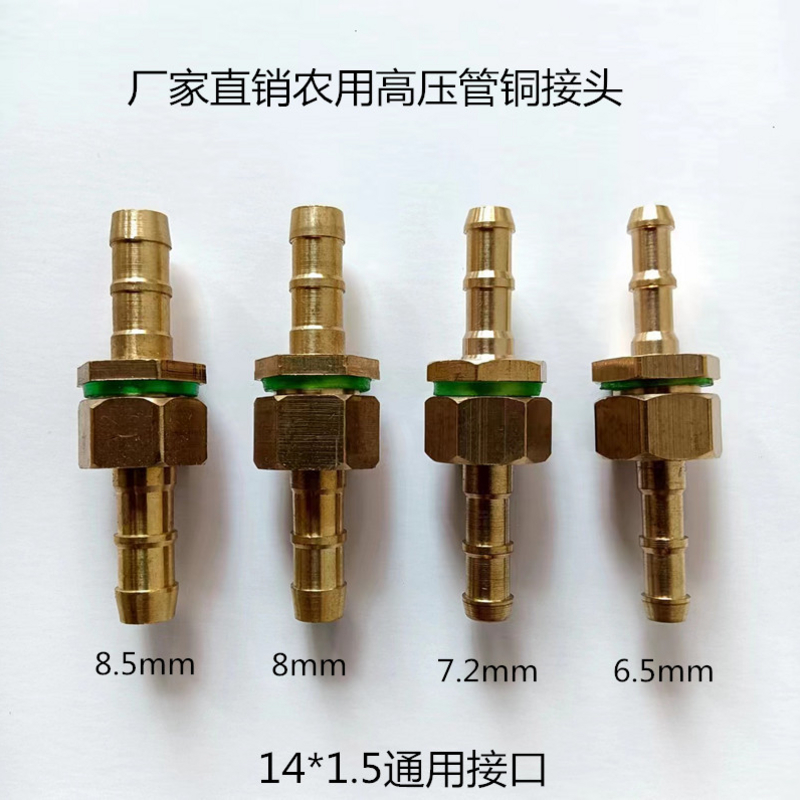 喷雾器配件农用药管打药管铜接头动力机动打药机高压打药泵铜接头