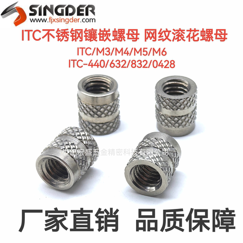 ITC不锈钢注塑螺母ITC-M3/M4/M5/M6/440/632/832 内镶嵌螺母