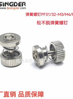 松不脱螺钉 PF31/PF32-M3-M4-M5-M6-30 系列 面板组合螺钉