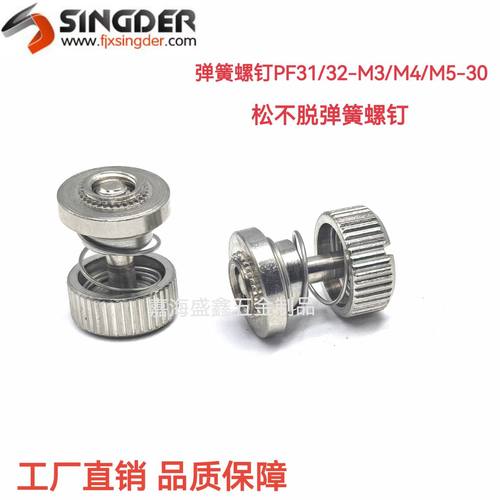 松不脱螺钉 PF31/PF32-M3-M4-M5-M6-30 系列 面板组合螺钉