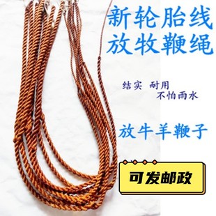 轮胎线牧羊鞭放牛鞭子手工制作放羊老式赶马车鞭头轮胎线放牧鞭绳