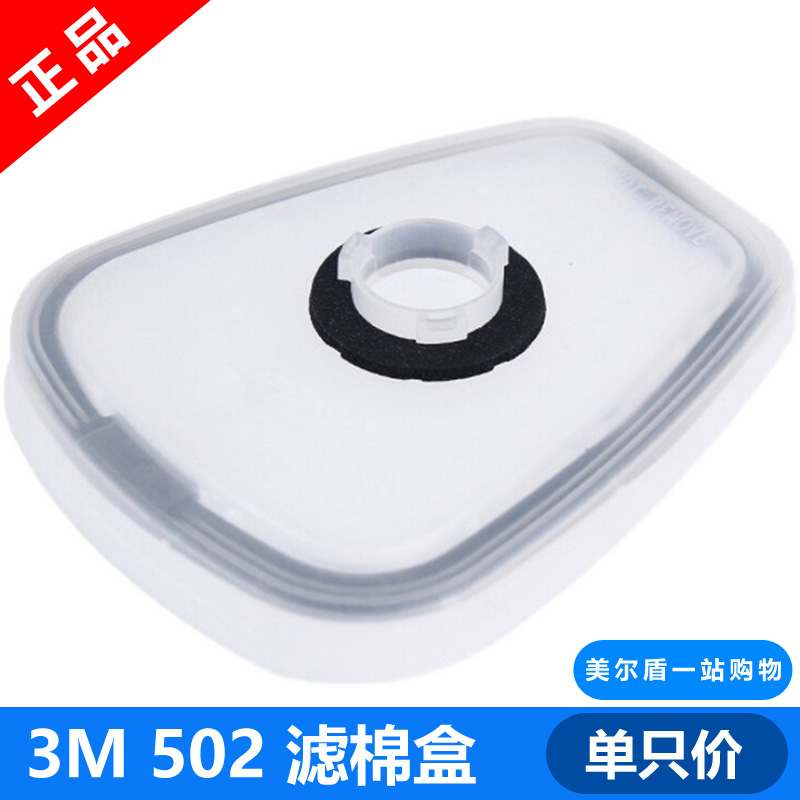 3M承接座滤棉滤毒盒的连接配件