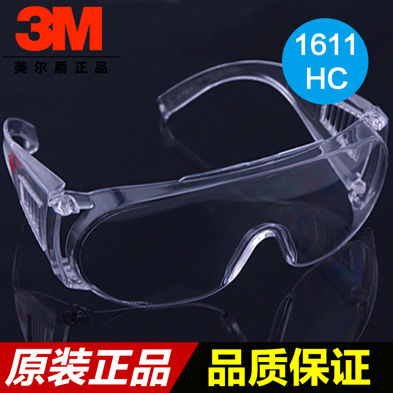 3M 1611HC 防护眼镜 防紫外线 防刮擦护目镜 侧翼通气视野开阔