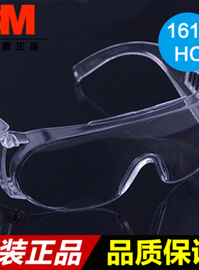 3M 1611HC 防护眼镜 防紫外线 防刮擦护目镜 侧翼通气视野开阔