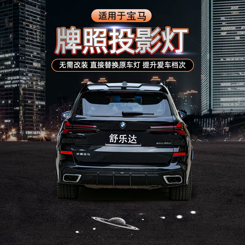 适用于宝马汽车牌照投影灯1345系 X5X3X1X6 M3M4后备箱照明改装饰