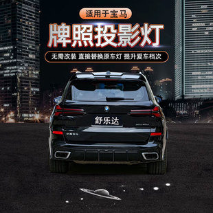 适用于宝马汽车牌照投影灯1345系 X5X3X1M3M4后备箱照明改装饰