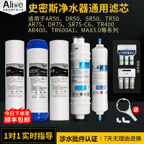 【前10顺丰包邮】史密斯净水滤芯