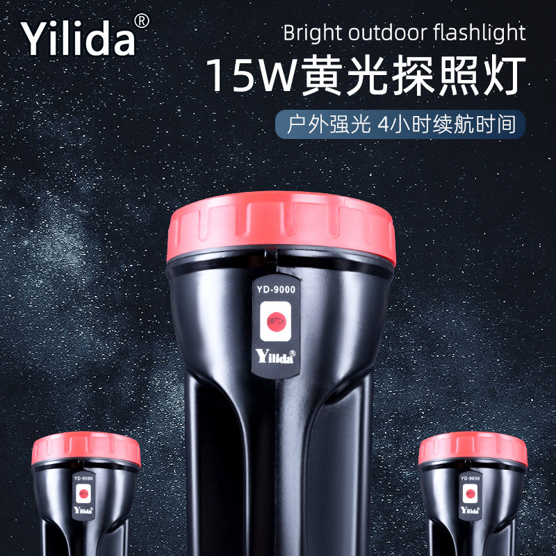 依利达强力探照灯YD-9000手提灯手电筒户外灯电瓶灯巡逻灯充电