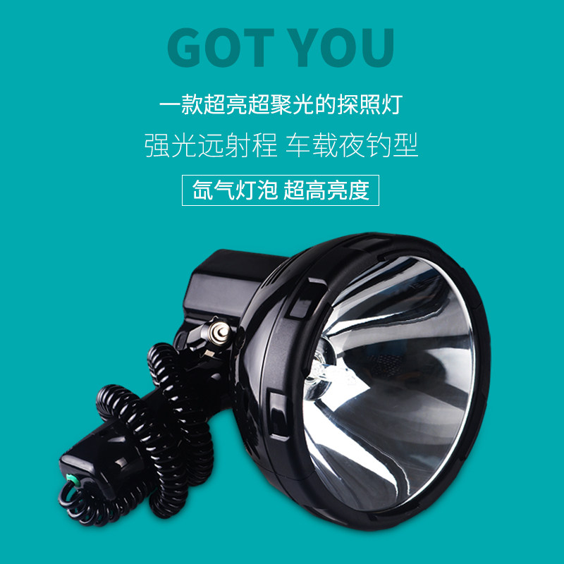 俱竞阳100W手持式车载氙气大灯强光远程户外照明船用探照灯