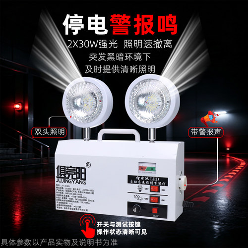 应急灯60w带警报LED断电停电自动亮商场家用酒店超长续航锂电照明