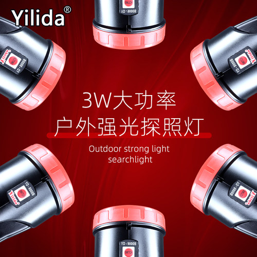 yilida依利达YD-9000B强光LED铅酸探照灯9000BL锂电手电筒可充电