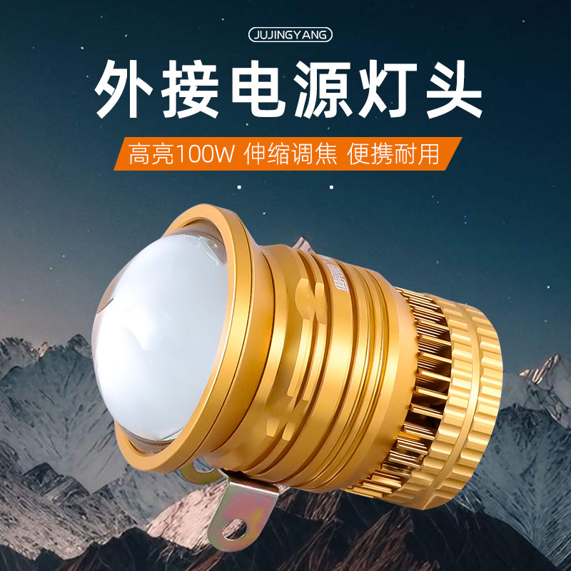 激光炮灯头LED强光远射调焦距头灯户外12V外接电瓶黄白聚光超疝气
