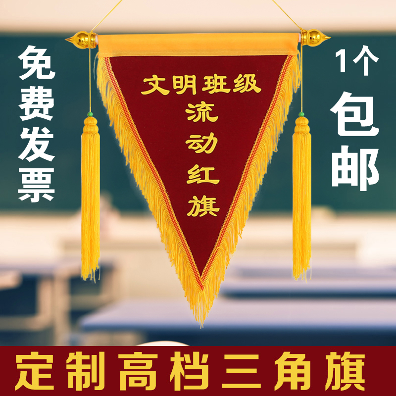 流动红旗定制小学文明