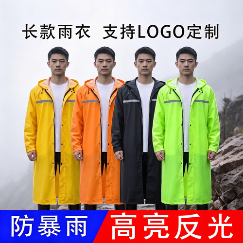 长款连帽防暴雨高亮反光雨衣