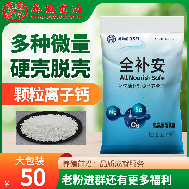养殖前沿全补安颗粒离子钙营养多矿小龙虾螃蟹对虾池塘用脱壳硬壳,畜牧/养殖物资,水质调节剂,淘宝优惠券,粉丝福利购,淘宝优惠卷
