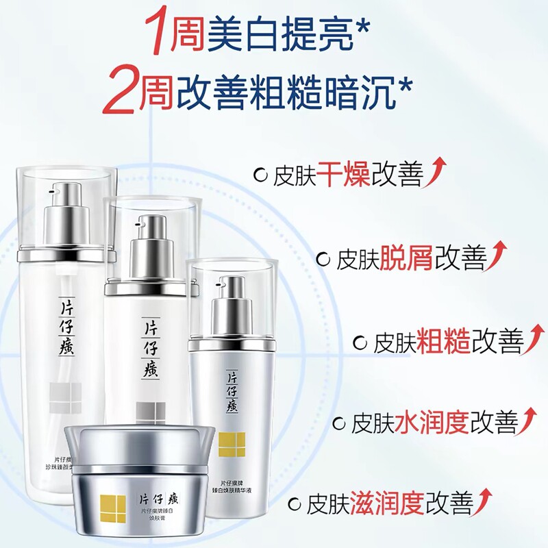 片仔癀美白淡斑补水保湿改善暗黄