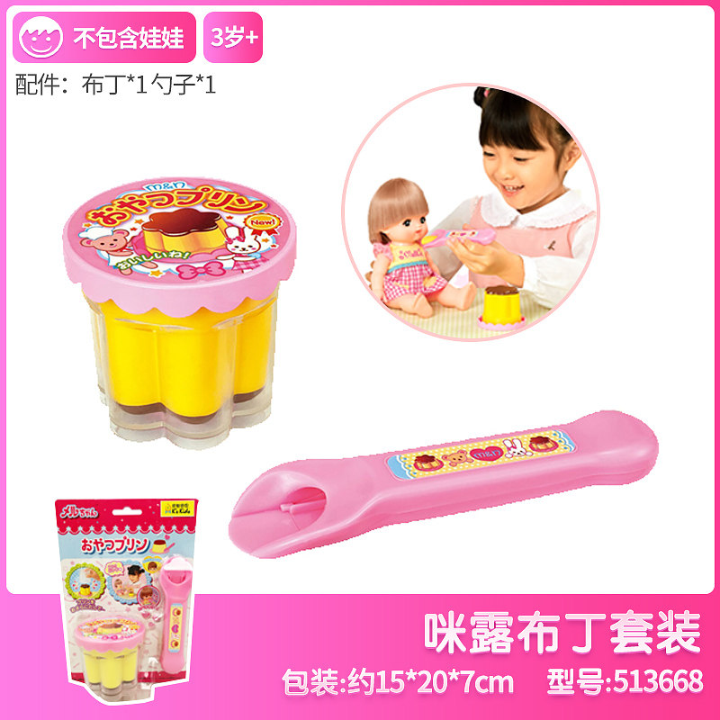 现货新款日本咪露娃娃布丁套装食物可爱女孩过家家儿童玩具配件高性价比高么？